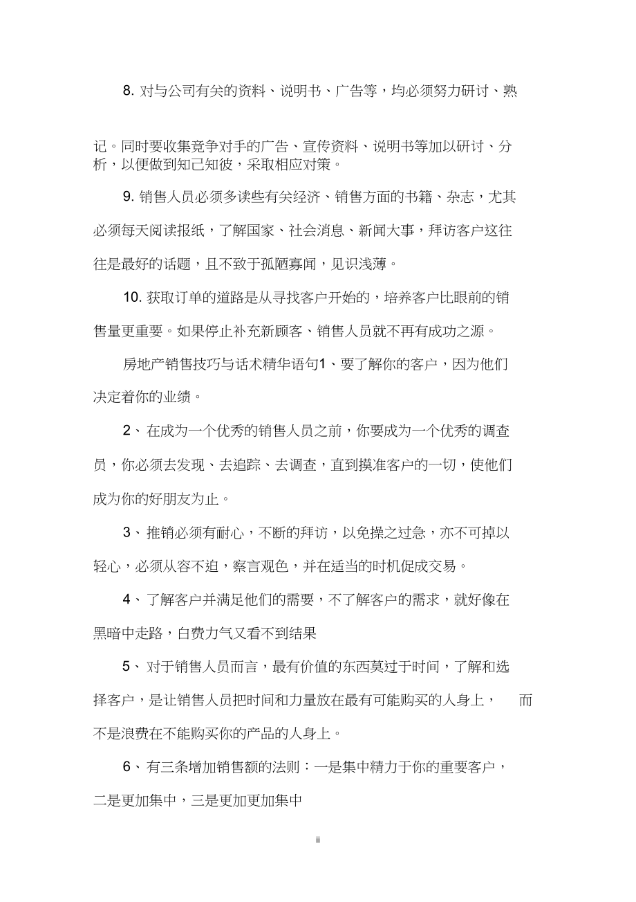 内衣销售话术与市场营销策划 成交技巧大全