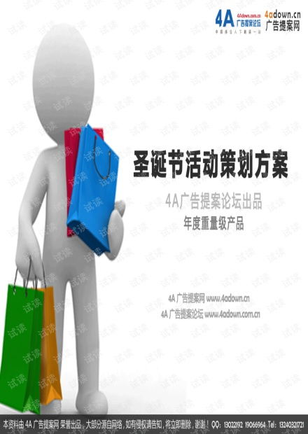 柯拉尼圣诞元旦全国大型推广活动策划方案解析——47页全案深度解读市场运营新思路