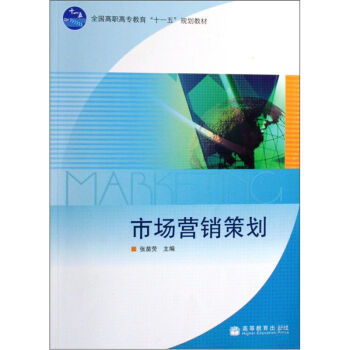 《市场营销策划》课程学习与心得