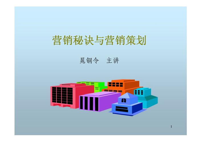 营销秘诀与营销策划 从策略到落地的完整指南